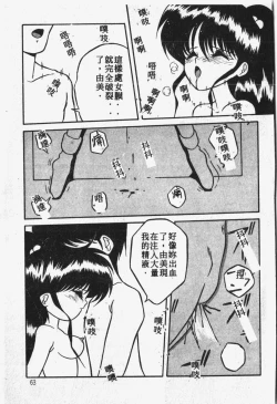 Page 64 of Himitsu no Chikashitsu Vol.1