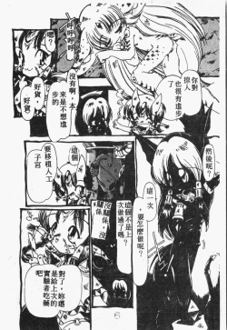 Page 7 of Himitsu no Chikashitsu Vol.1