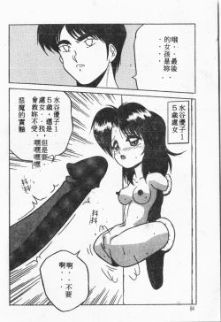 Page 85 of Himitsu no Chikashitsu Vol.1