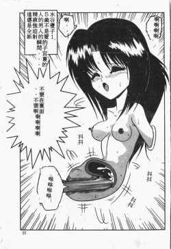 Page 90 of Himitsu no Chikashitsu Vol.1