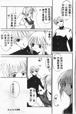 Page 104 of Ijimerarekko Club