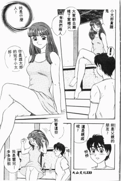 Page 134 of Ijimerarekko Club