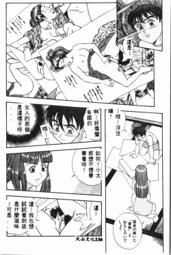 Page 137 of Ijimerarekko Club