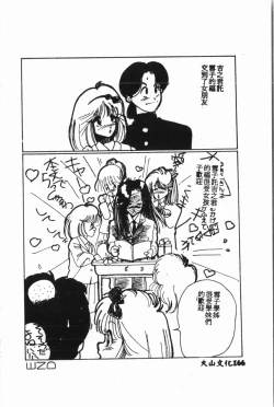 Page 167 of Ijimerarekko Club