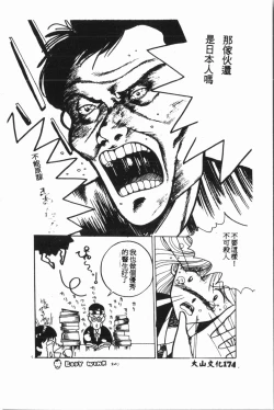 Page 175 of Ijimerarekko Club