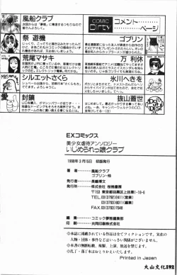 Page 193 of Ijimerarekko Club