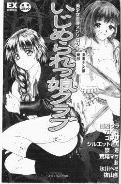 Page 2 of Ijimerarekko Club