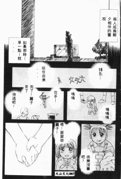 Page 68 of Ijimerarekko Club