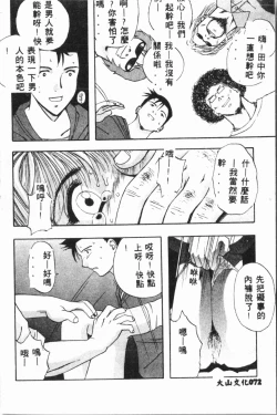 Page 73 of Ijimerarekko Club