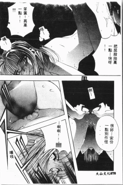 Page 79 of Ijimerarekko Club