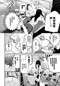 Page 3 of Zoku Isogaba Maware to Iimasu ga...