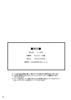 Page 30 of Zetsurin Hishou Spermax