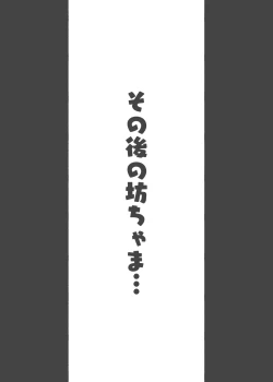 Page 93 of Kono Oyashiki no Bocchama wa… Otoko ni Ueta Maidsansan-tachi