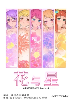 Page 1 of Hana to Hoshi