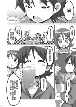 Page 4 of Okawari suru?