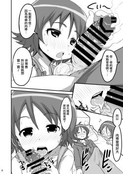 Page 6 of Okawari suru?