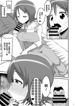 Page 7 of Okawari suru?