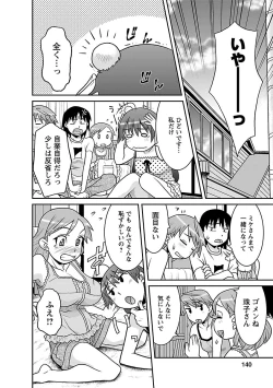 Page 140 of Boku no Kanojo ga Eroi Wake 1