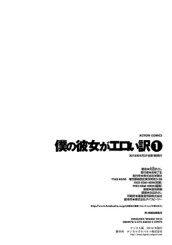 Page 176 of Boku no Kanojo ga Eroi Wake 1