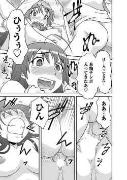 Page 23 of Boku no Kanojo ga Eroi Wake 1