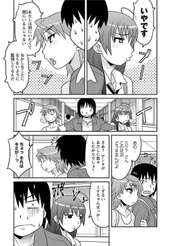 Page 51 of Boku no Kanojo ga Eroi Wake 1