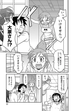 Page 77 of Boku no Kanojo ga Eroi Wake 1