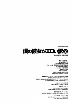 Page 176 of Boku no Kanojo ga Eroi Wake 2