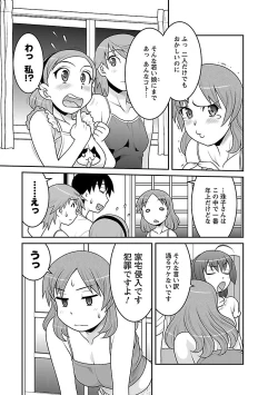 Page 71 of Boku no Kanojo ga Eroi Wake 3