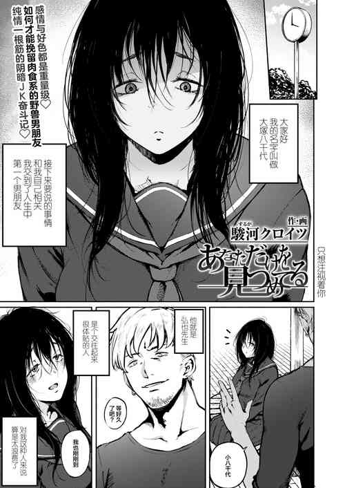 Download Anata dake wo Mitsumeteru | 只想注视着你