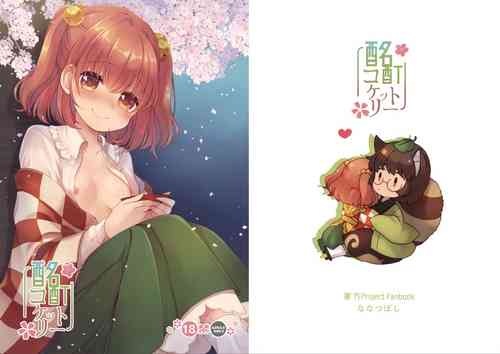 [Nanatsuboshi (7)] Meitei Coquetry (Touhou Project) [Digital]