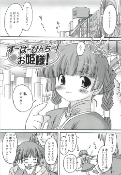 Page 59 of Chicchai Toko Suki! - It Is Little & I Love Place.