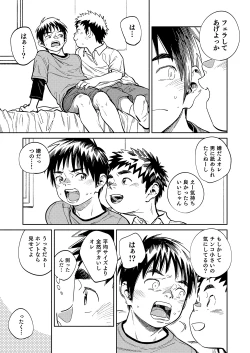 Page 7 of Gekkan Shounen Zoom 2021-04