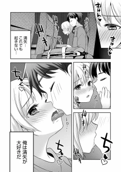Page 164 of Otokonoko Kanojo - Otokonoko Sweetheart