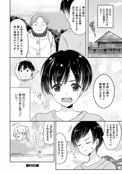 Page 18 of Otokonoko Kanojo - Otokonoko Sweetheart