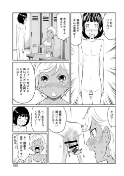 Page 161 of Hendere Joshi Zukan