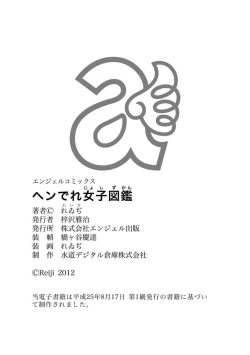 Page 200 of Hendere Joshi Zukan