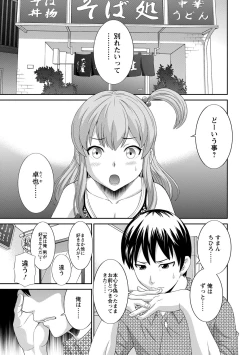 Page 7 of Okusan to kanojo to