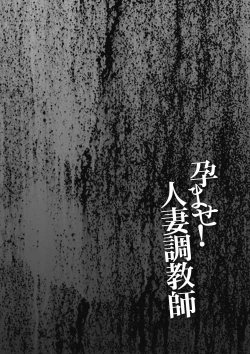 Page 100 of Haramase! Hitozuma Choukyoushi