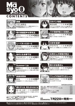 Page 262 of COMIC Masyo 2020-08