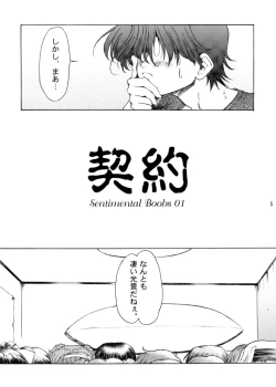 Page 5 of Sentimental Boobs 01 - Keiyaku