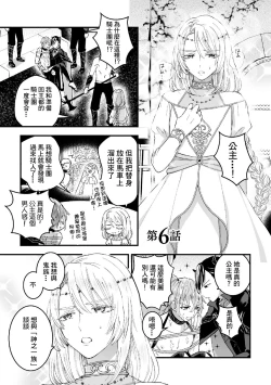 Page 143 of Otoko Kishi ga "Ku, Korose!" tte Iu kara Mesu Choukyou Shitemita