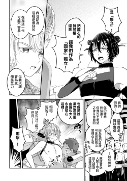 Page 201 of Otoko Kishi ga "Ku, Korose!" tte Iu kara Mesu Choukyou Shitemita