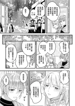 Page 224 of Otoko Kishi ga "Ku, Korose!" tte Iu kara Mesu Choukyou Shitemita