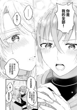 Page 227 of Otoko Kishi ga "Ku, Korose!" tte Iu kara Mesu Choukyou Shitemita