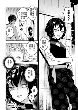 Page 54 of Otoko Kishi ga "Ku, Korose!" tte Iu kara Mesu Choukyou Shitemita