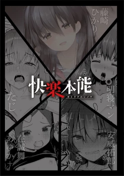 Page 72 of Kairaku Honno