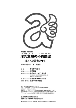 Page 186 of Innyu Shufu no Futei Ganbou