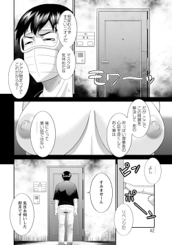 Page 42 of Innyu Shufu no Futei Ganbou