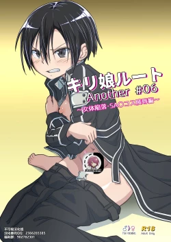 Page 1 of Kiriko Route Another #06