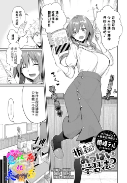 Page 1 of Kaede Sensei no Oppai Gakushuuhou?